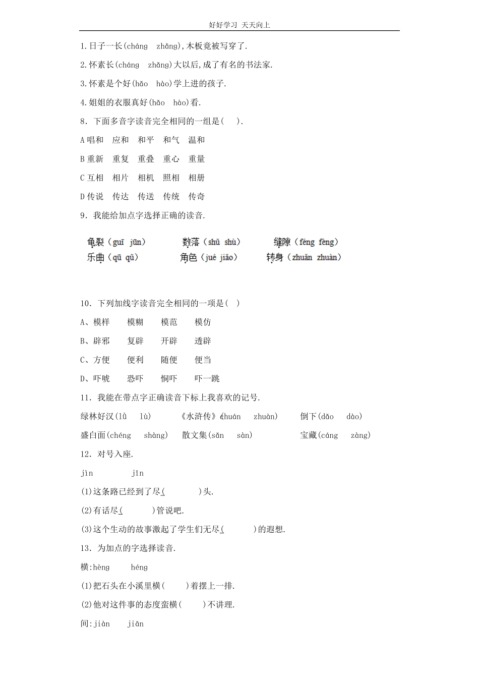 小升初语文知识专项训练（基础知识一-.多音字.pdf_第2页