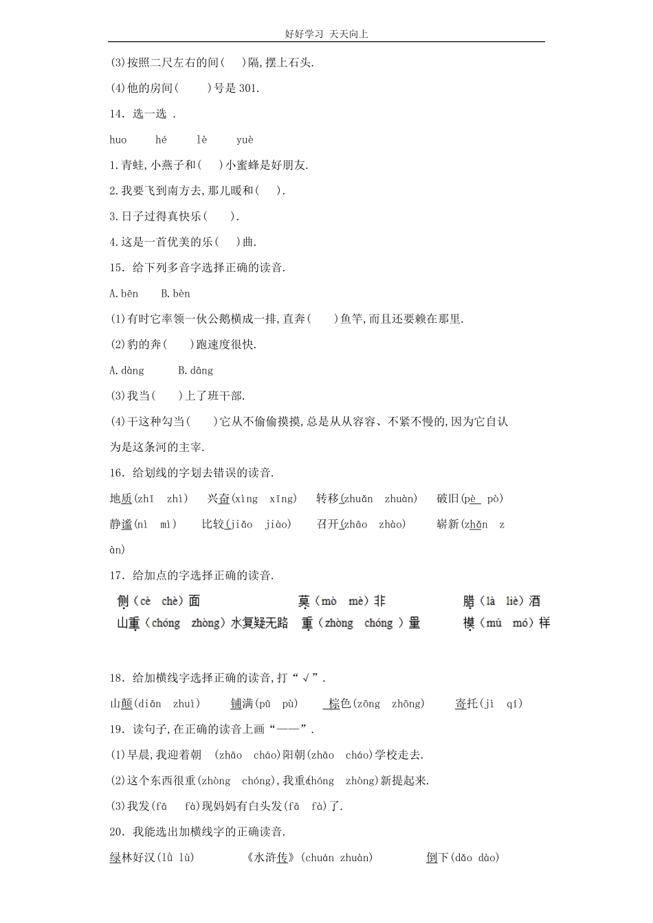 小升初语文知识专项训练（基础知识一-.多音字.pdf_第3页