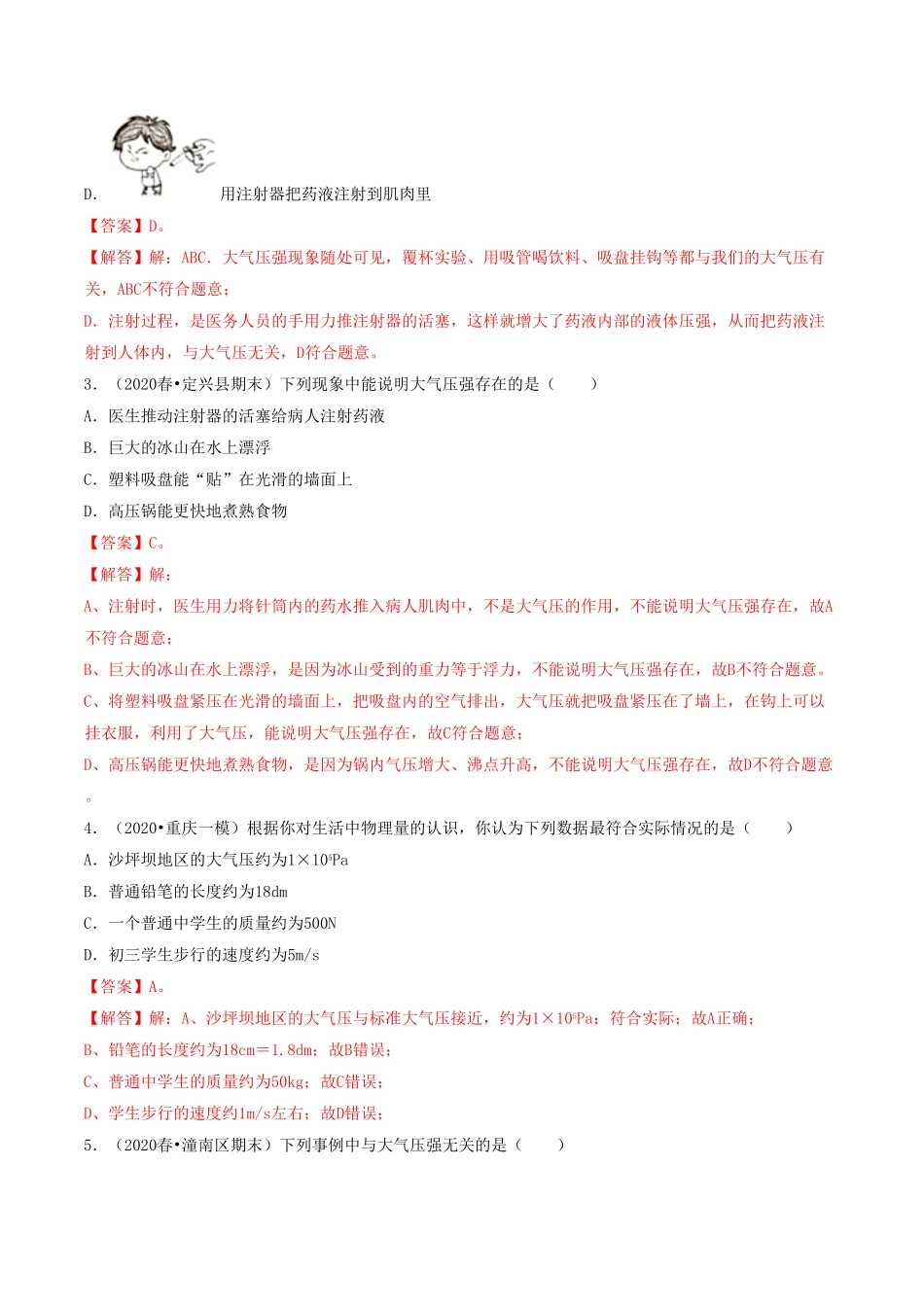 课时03大气压强（基础练八年级物理下册十分钟同步课堂专练（人教版（解析版.pdf_第2页