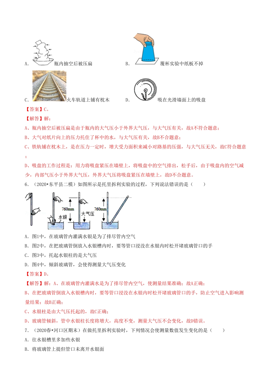 课时03大气压强（基础练八年级物理下册十分钟同步课堂专练（人教版（解析版.pdf_第3页