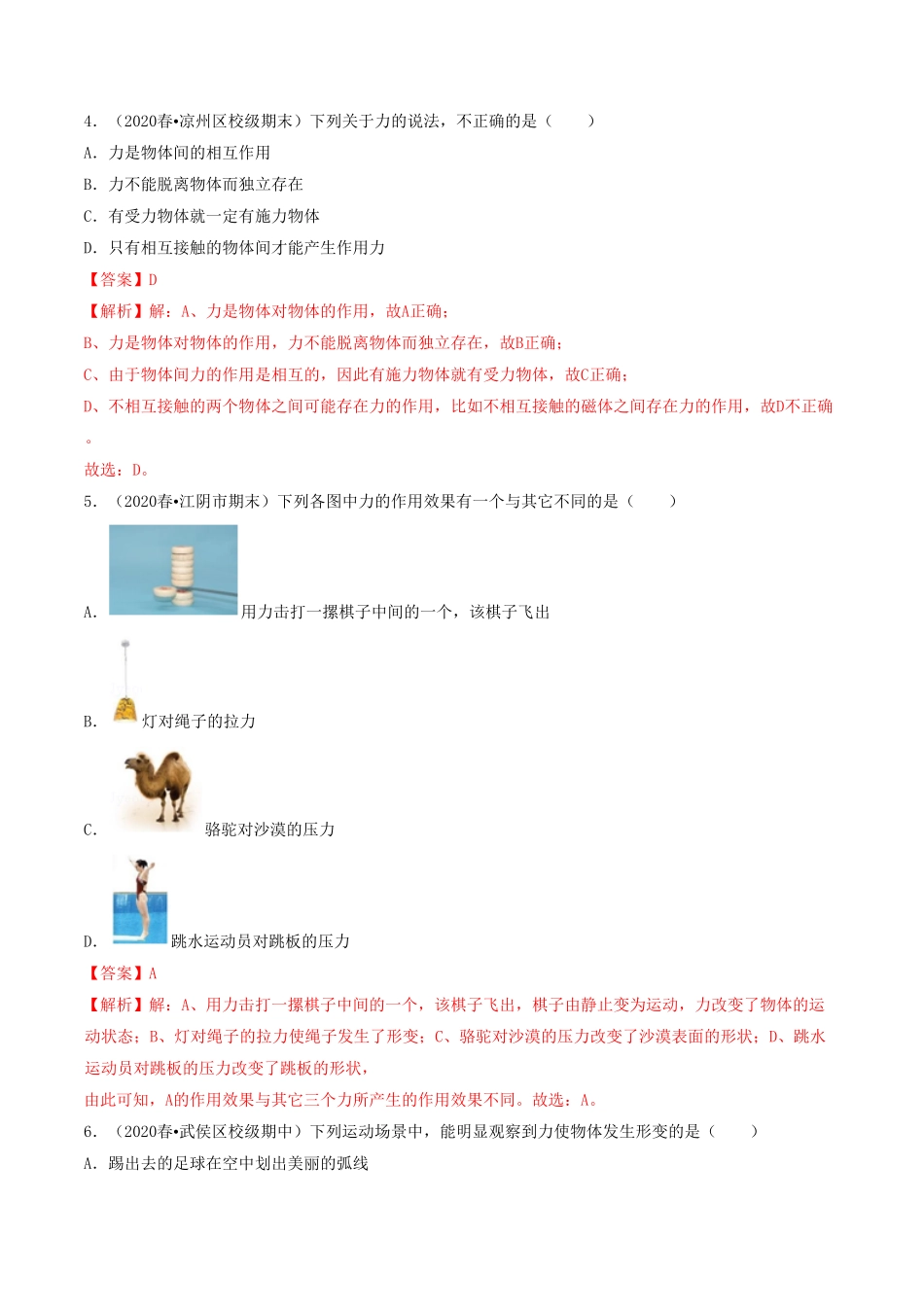 课时01力（基础练八年级物理十分钟同步课堂专练（人教版八年级下册（解析版.pdf_第2页
