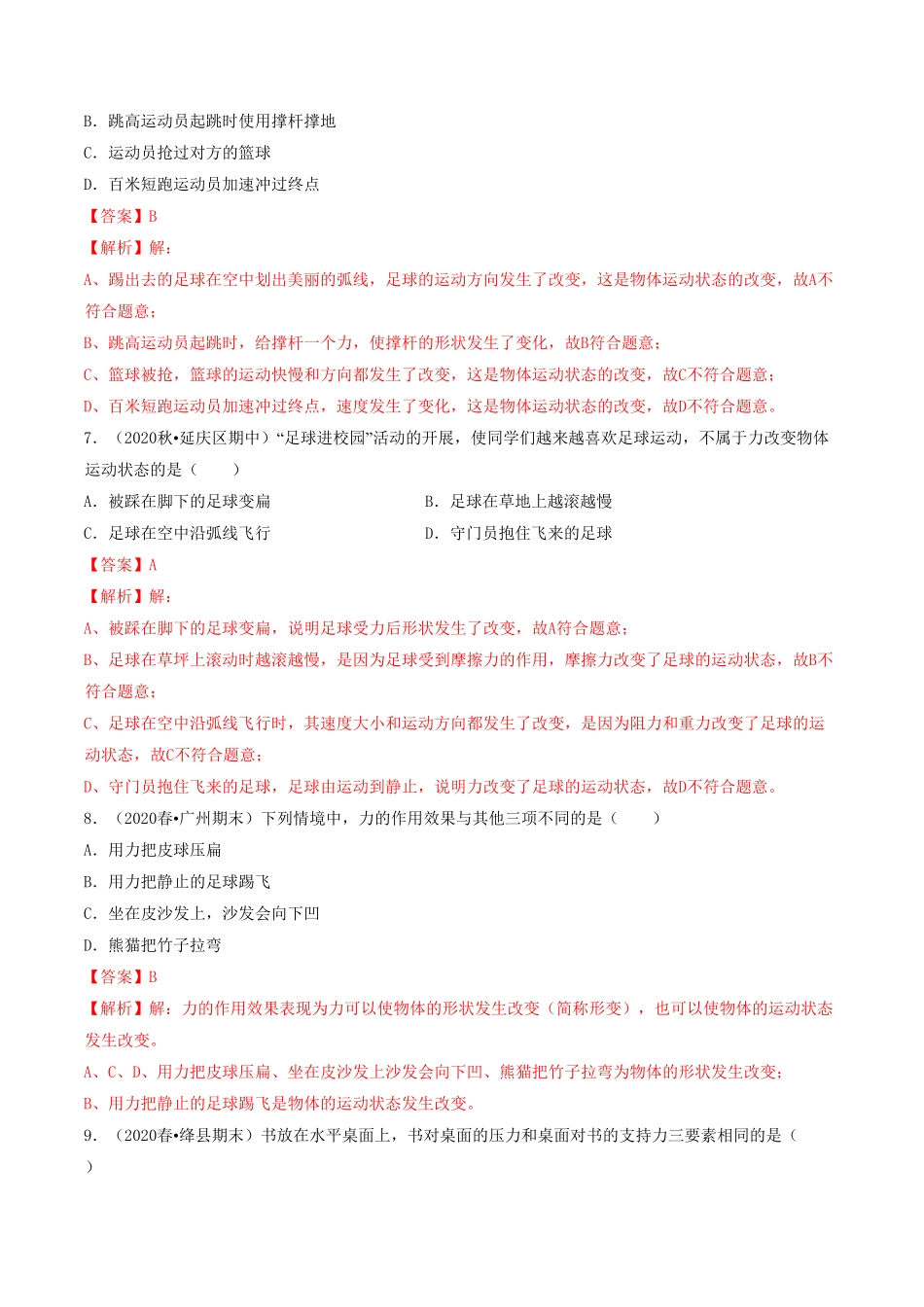 课时01力（基础练八年级物理十分钟同步课堂专练（人教版八年级下册（解析版.pdf_第3页