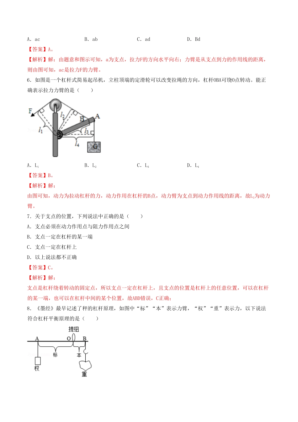 课时01杠杆（基础练八年级物理下册十分钟同步课堂专练（人教版（解析版.pdf_第3页