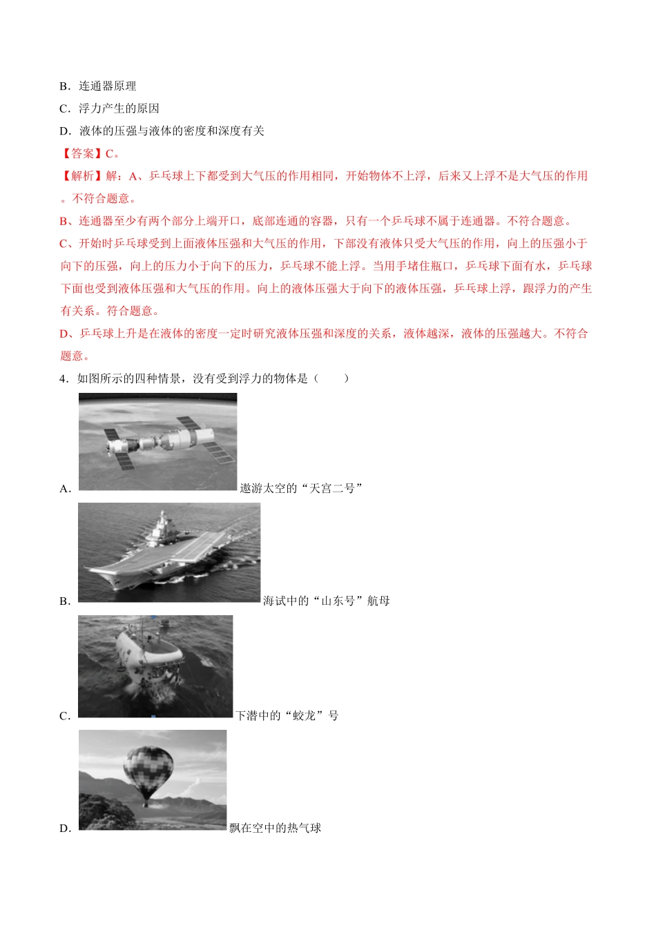 课时01浮力（基础练八年级物理下册十分钟同步课堂专练（人教版解析版.pdf_第2页