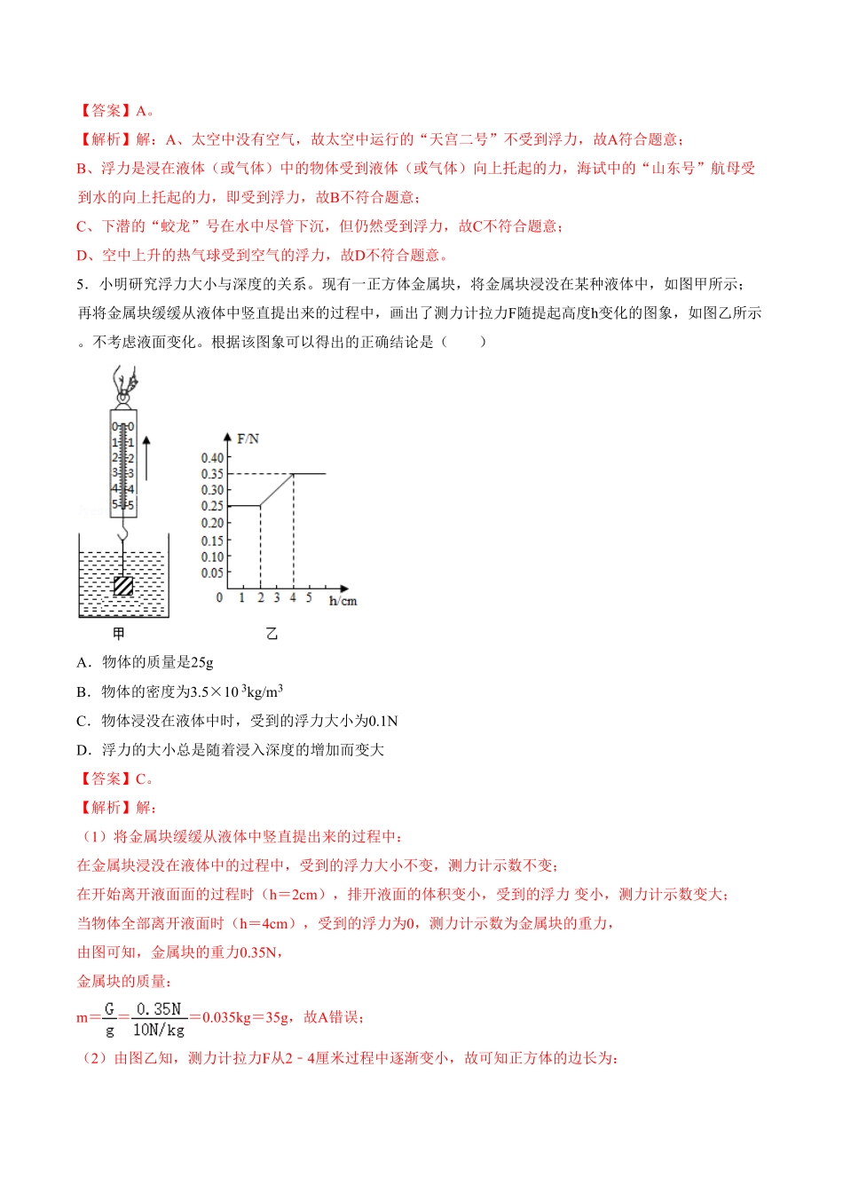 课时01浮力（基础练八年级物理下册十分钟同步课堂专练（人教版解析版.pdf_第3页