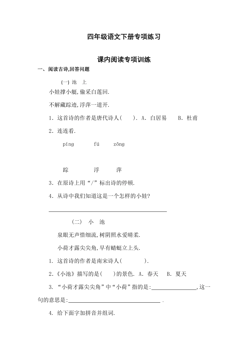课内阅读专项训练.pdf_第1页