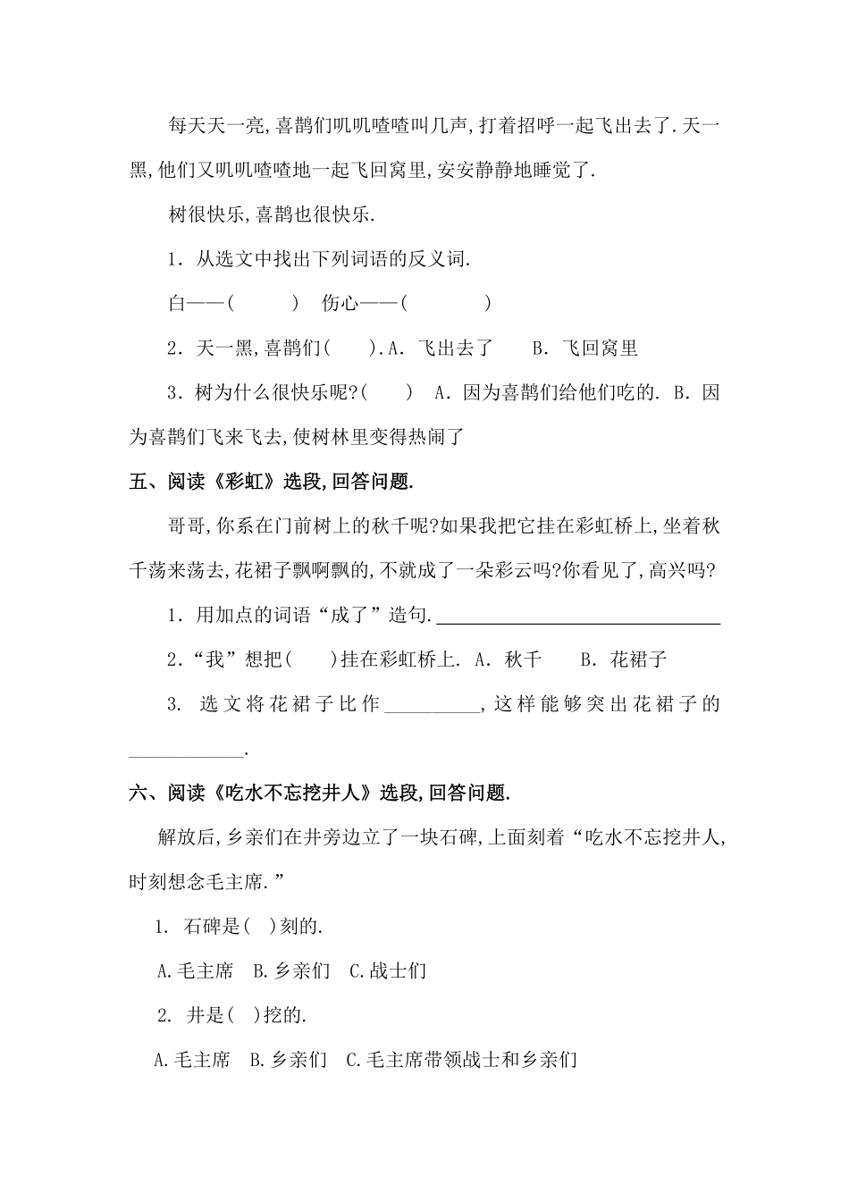 课内阅读专项训练.pdf_第3页