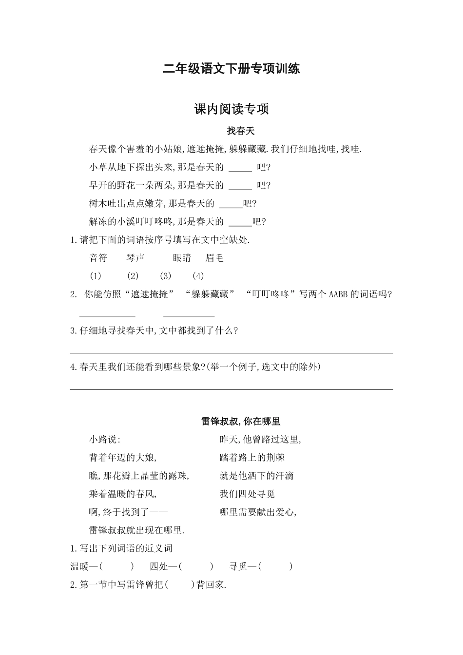 课内阅读专项.pdf_第1页