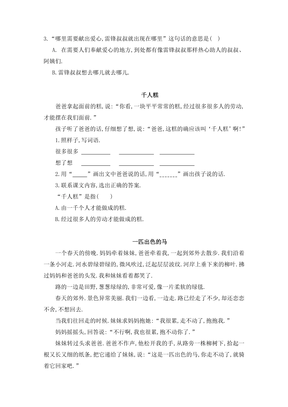 课内阅读专项.pdf_第2页