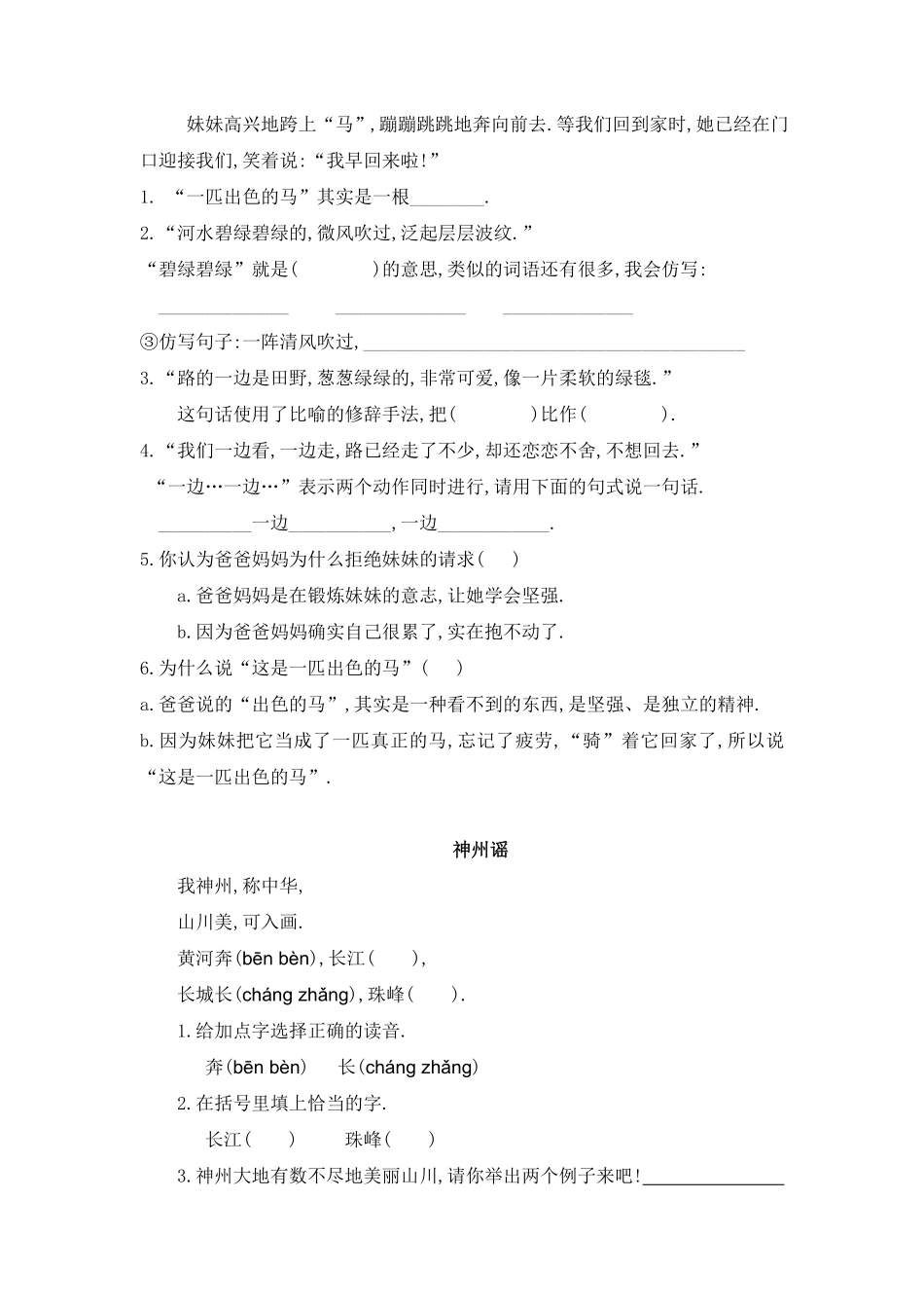 课内阅读专项.pdf_第3页