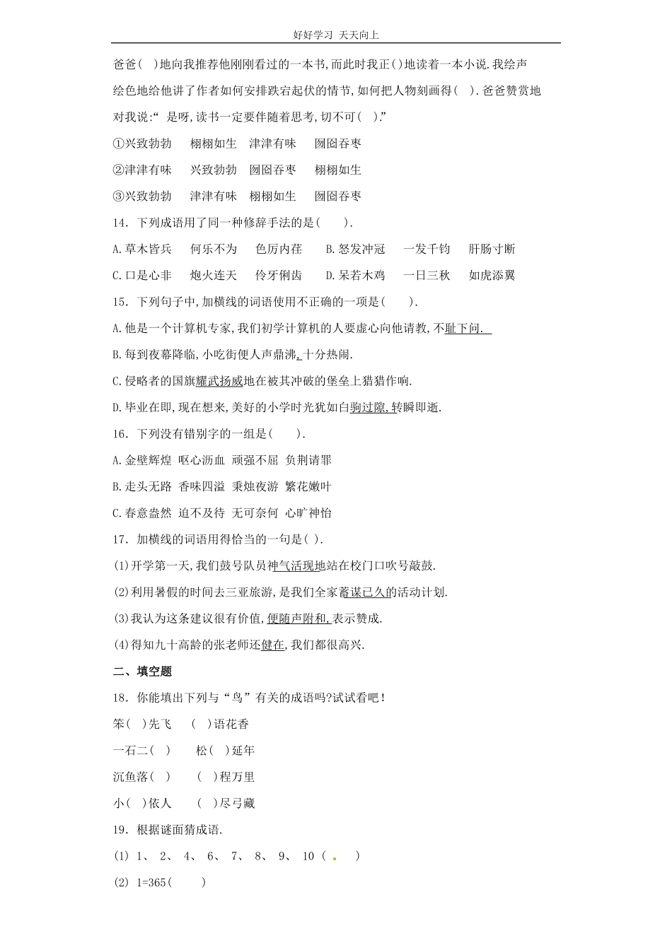 小升初语文知识专项训练（基础知识一-.成语和熟语.pdf_第3页