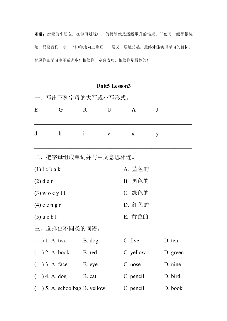 课后作业一年级上册英语人教版新起点Unit5lesson3-试卷配答案.pdf_第1页