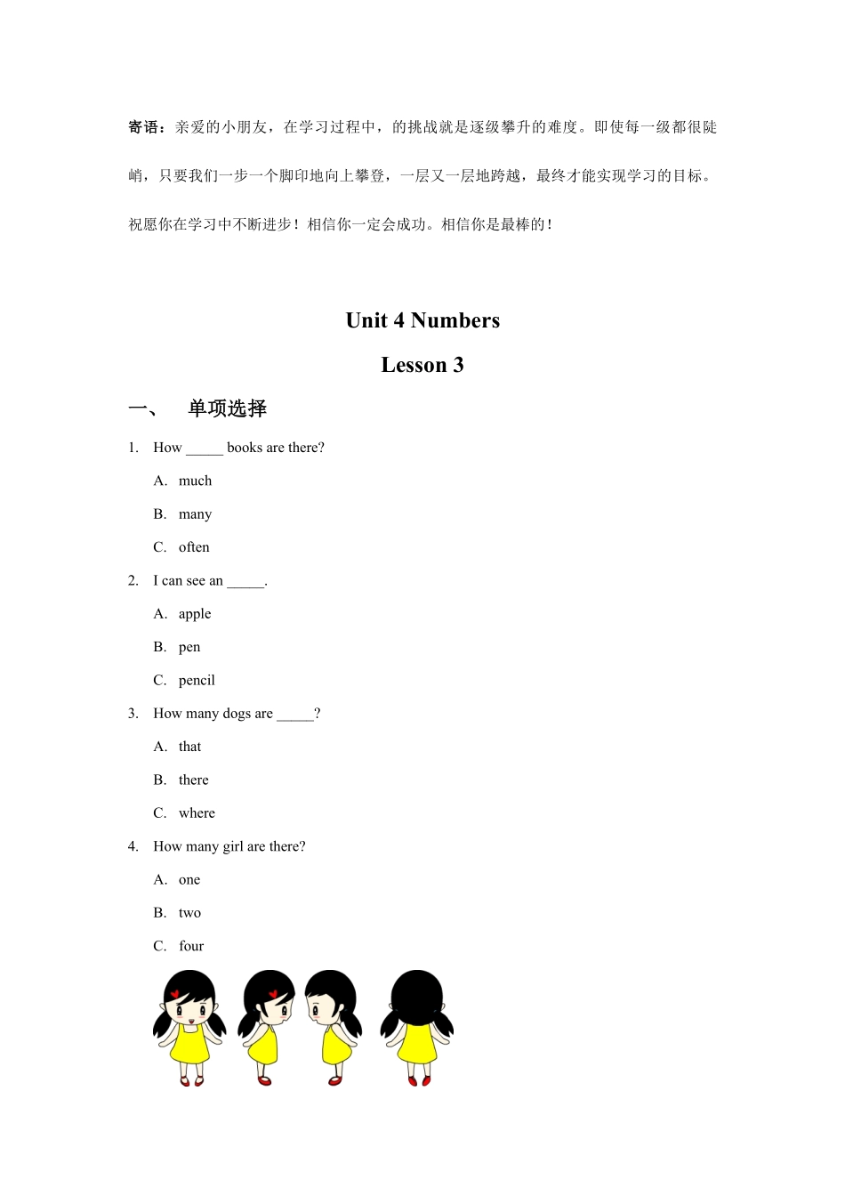 课后作业一年级上册英语人教版新起点Unit4lesson3-试卷配答案.pdf_第1页