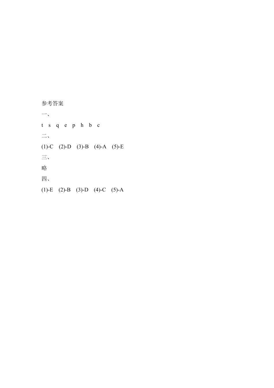 课后作业一年级上册英语人教版新起点Unit5lesson1-试卷配答案.pdf_第3页