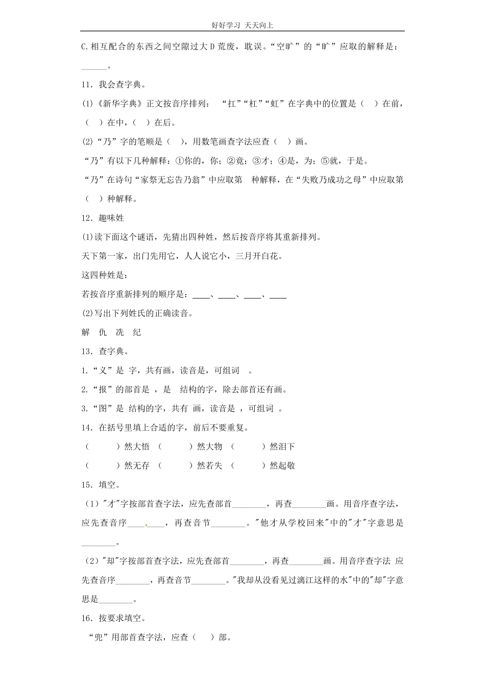 小升初语文知识专项训练（基础知识一-.查字典.pdf_第3页