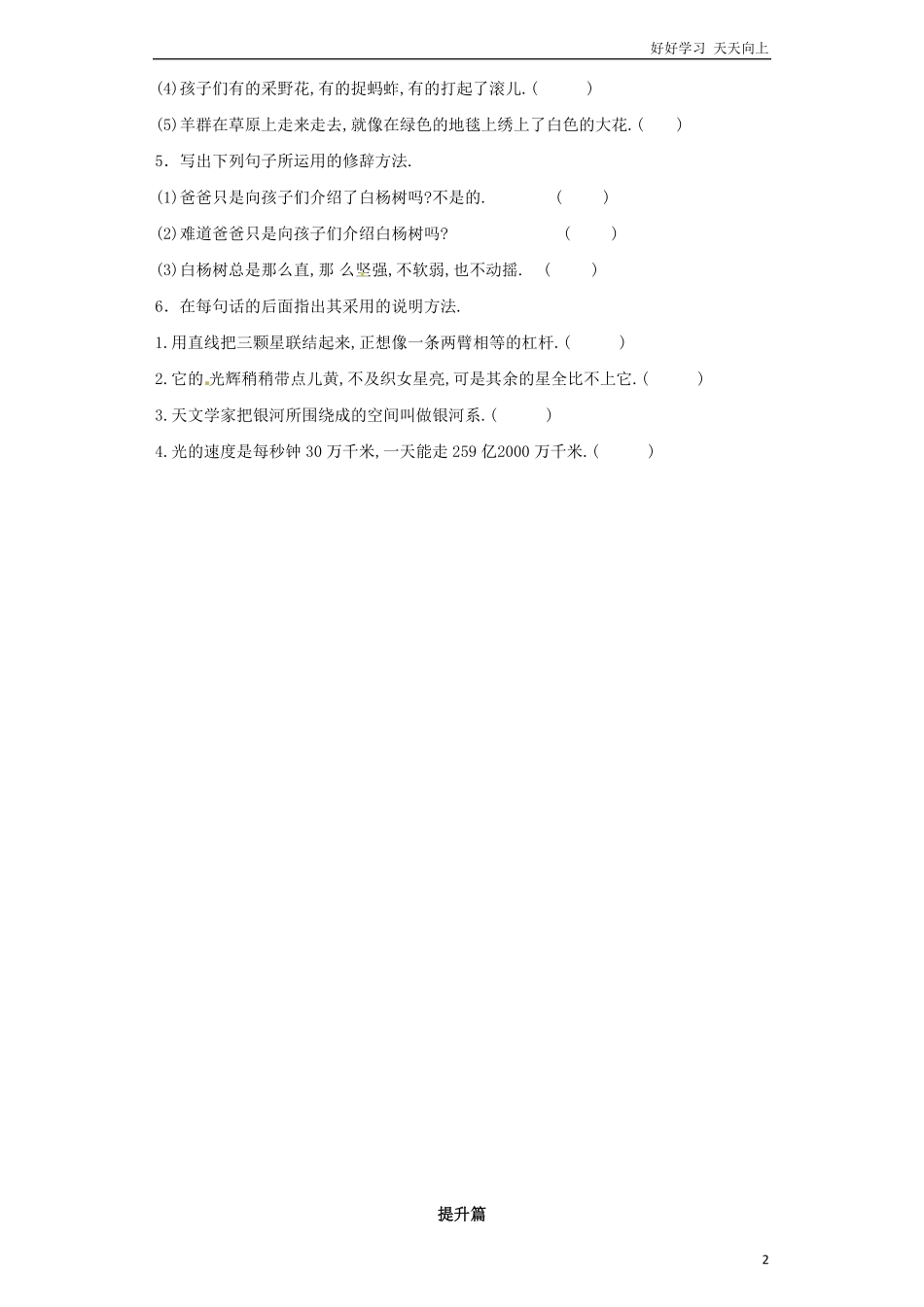 小升初语文知识专项训练（基础知识二-.修辞——反问和设问.pdf_第2页
