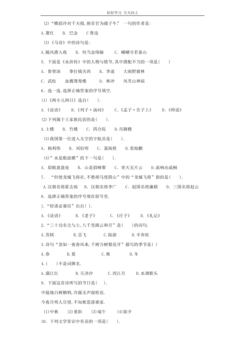 小升初语文知识专项训练（基础知识二-.文学常识积累.pdf_第2页