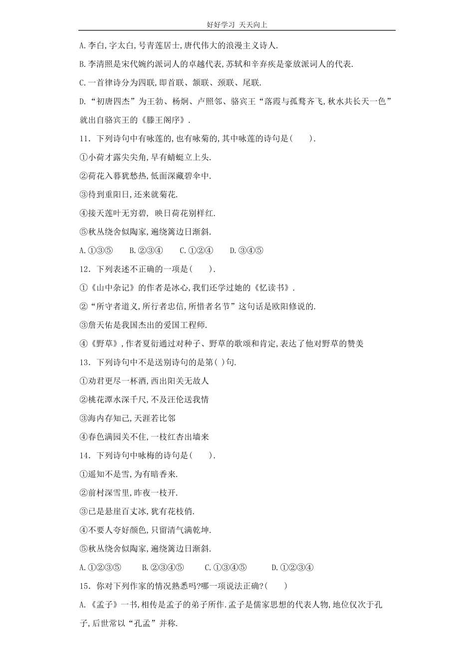 小升初语文知识专项训练（基础知识二-.文学常识积累.pdf_第3页