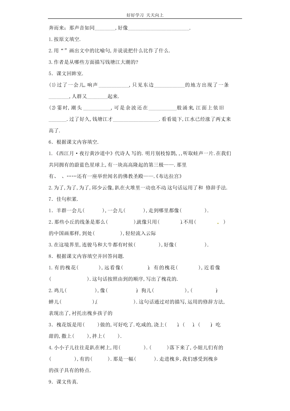 小升初语文知识专项训练（基础知识二-.文段的背诵默写.pdf_第2页