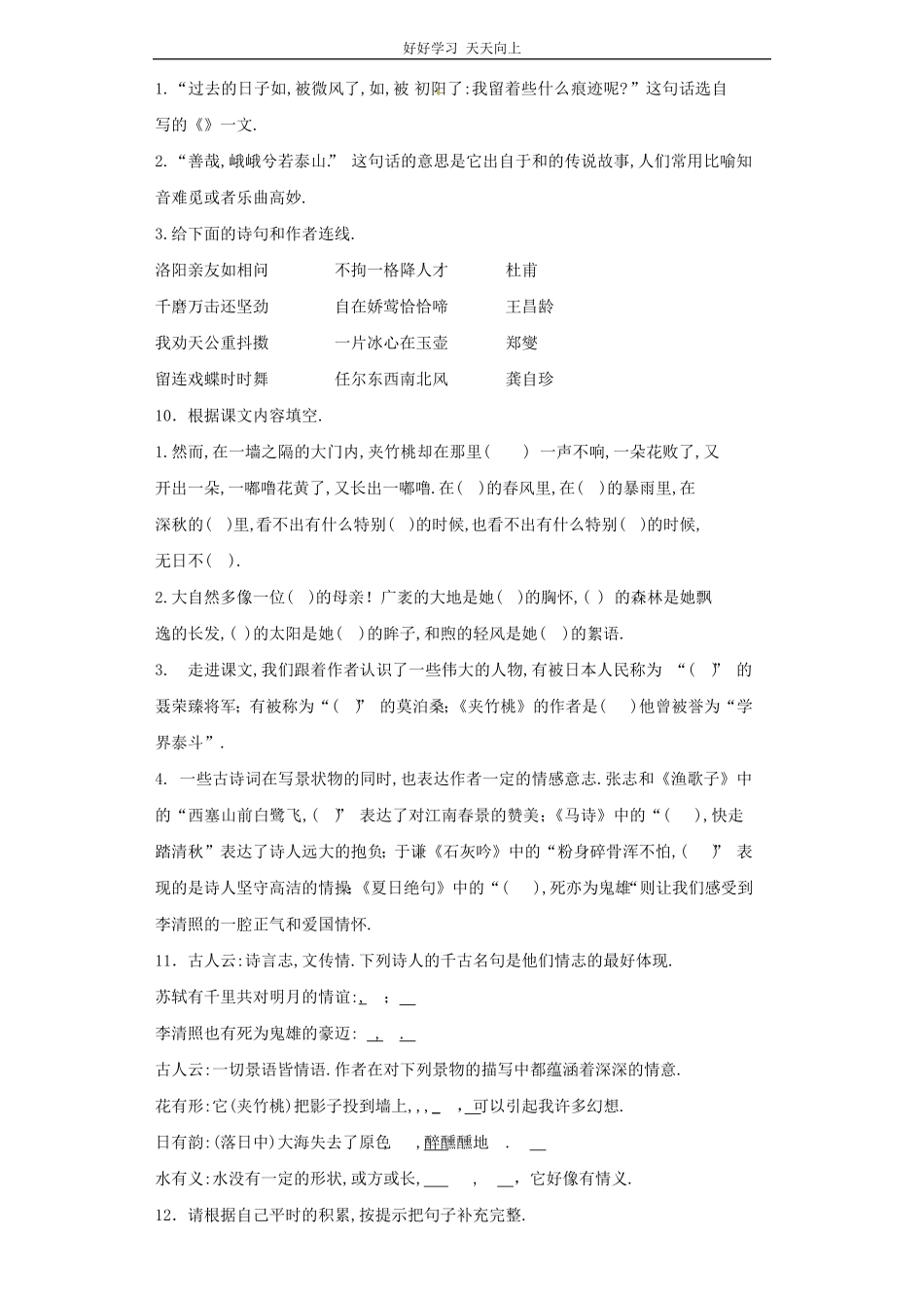 小升初语文知识专项训练（基础知识二-.文段的背诵默写.pdf_第3页