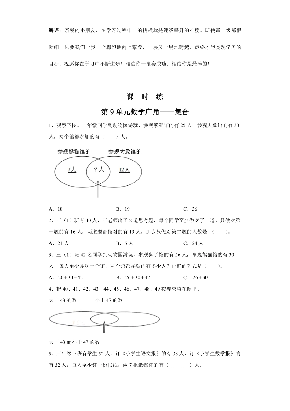 三年级上册数学人教版课时练第9单元数学广角——集合-试卷配答案2.pdf_第1页
