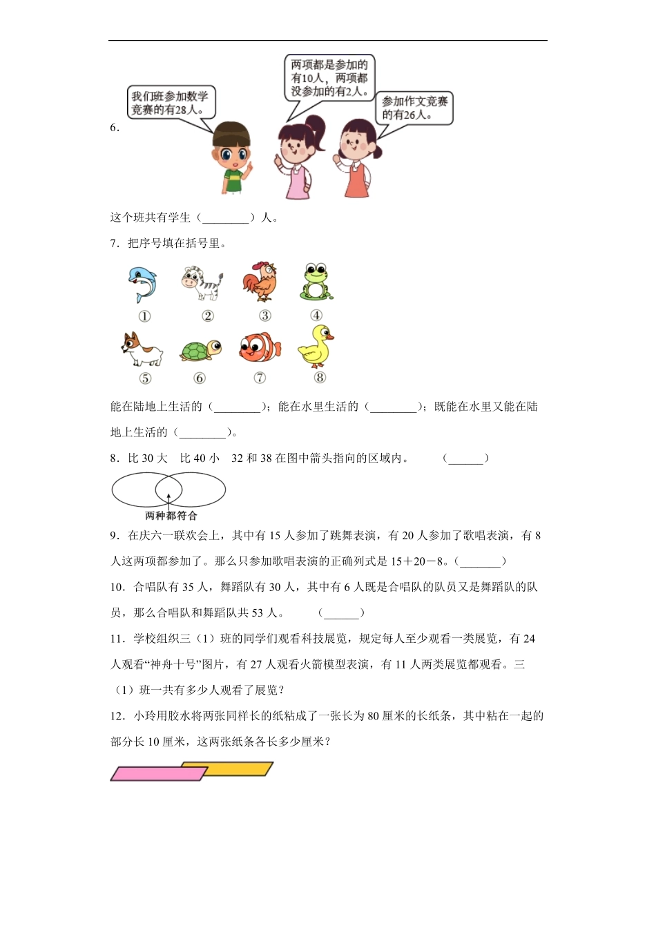 三年级上册数学人教版课时练第9单元数学广角——集合-试卷配答案2.pdf_第2页