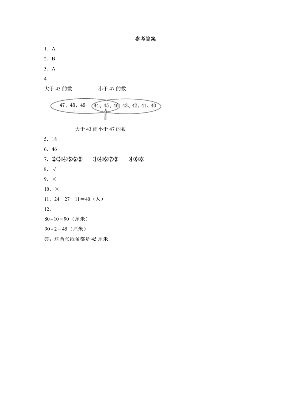 三年级上册数学人教版课时练第9单元数学广角——集合-试卷配答案2.pdf_第3页