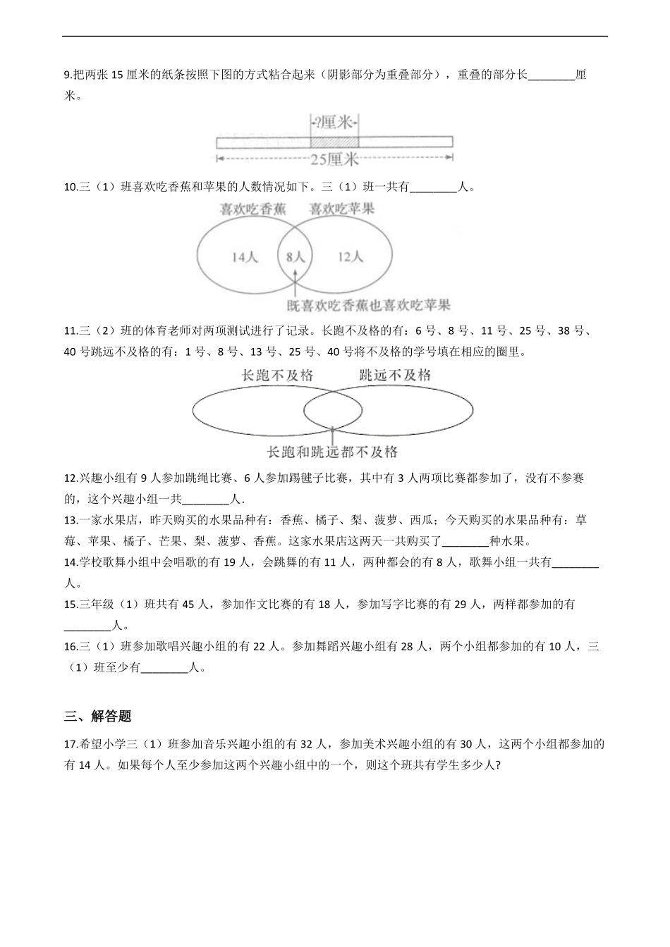 三年级上册数学人教版课时练第9单元数学广角——集合-试卷配答案1.pdf_第2页
