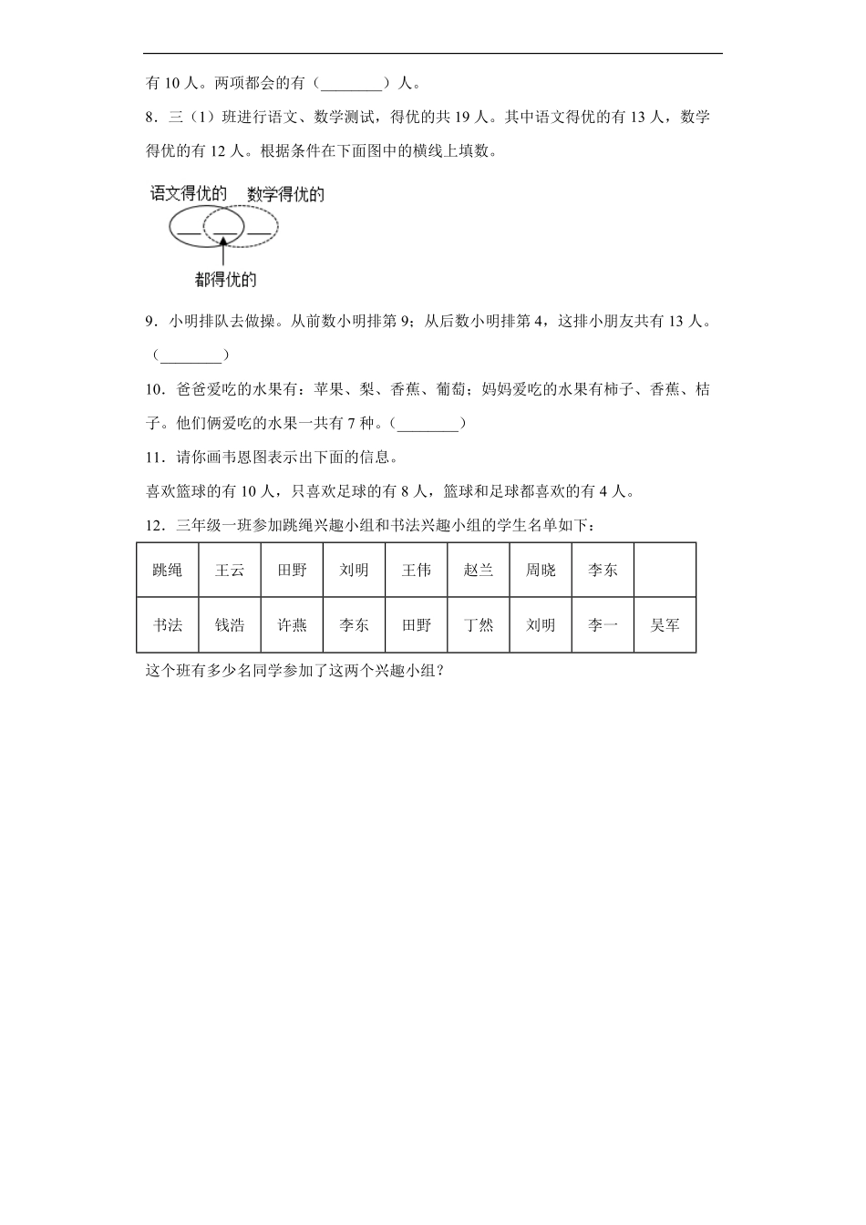 三年级上册数学人教版课时练第9单元数学广角——集合-试卷配答案.pdf_第2页