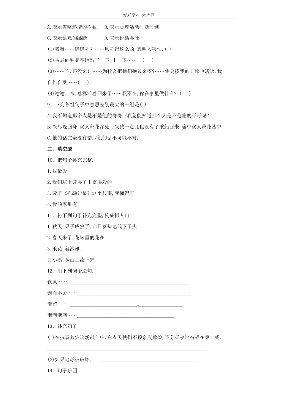 小升初语文知识专项训练（基础知识二-.单句.pdf_第3页