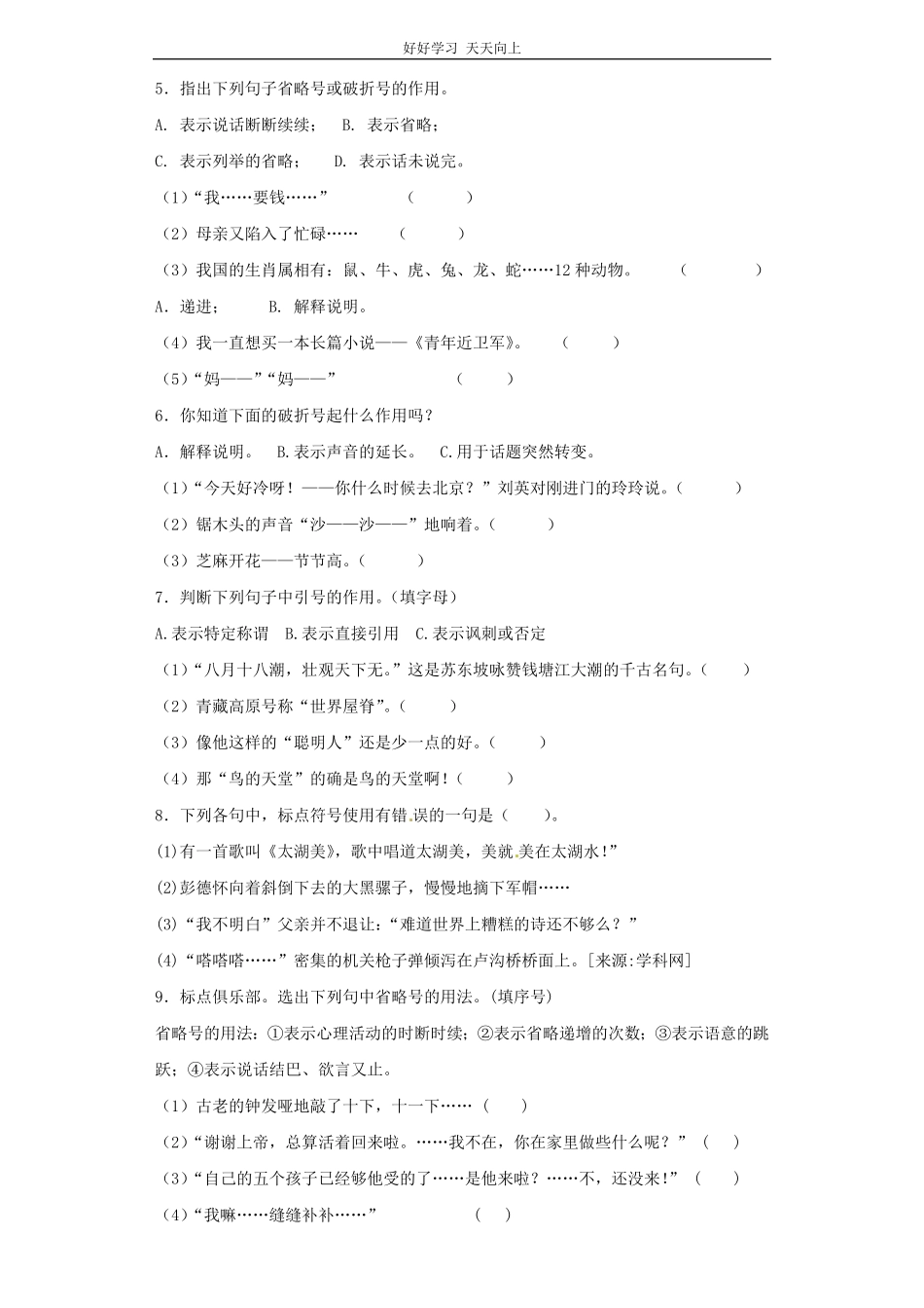 小升初语文知识专项训练（基础知识二-.标点符号.pdf_第2页