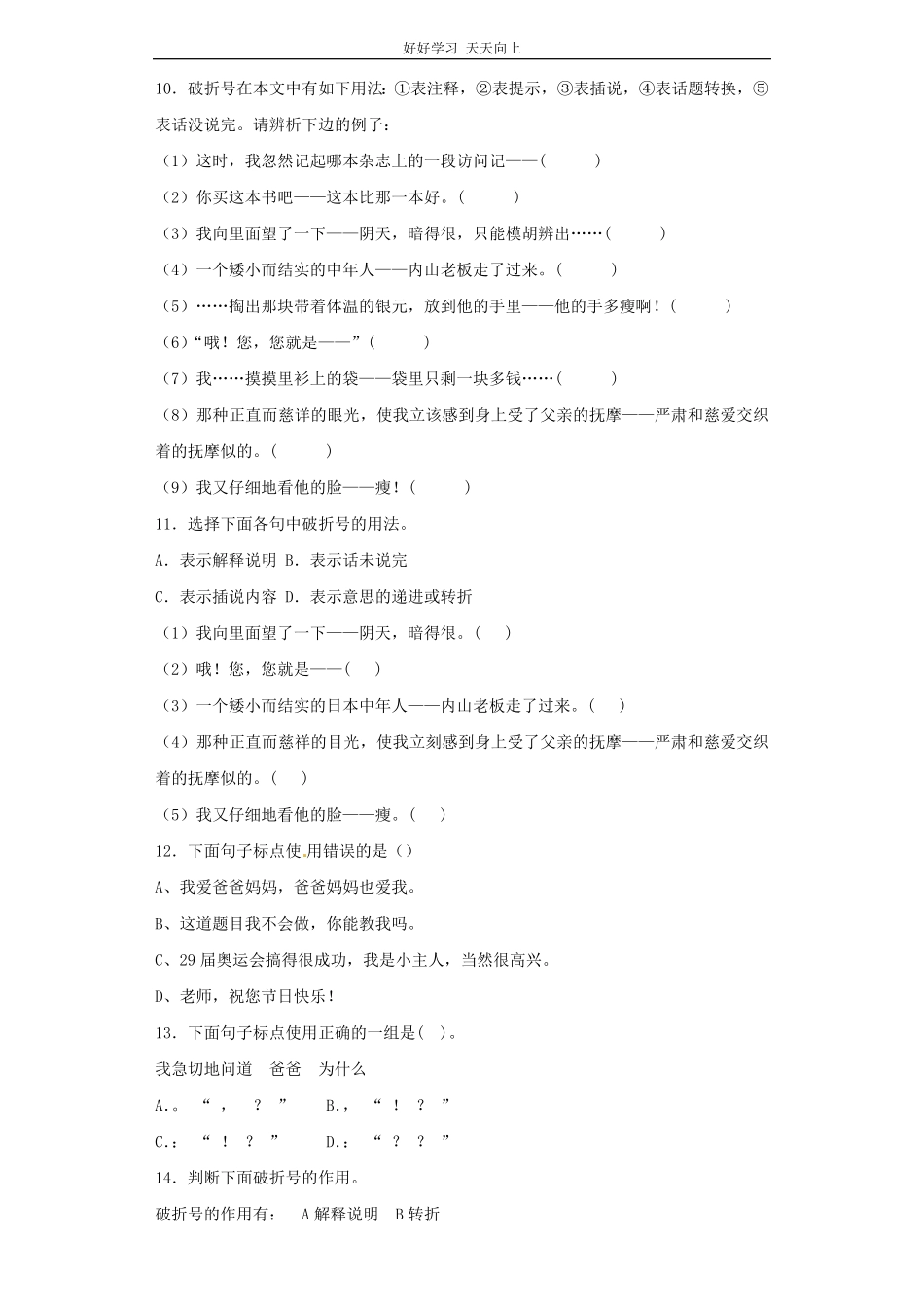 小升初语文知识专项训练（基础知识二-.标点符号.pdf_第3页