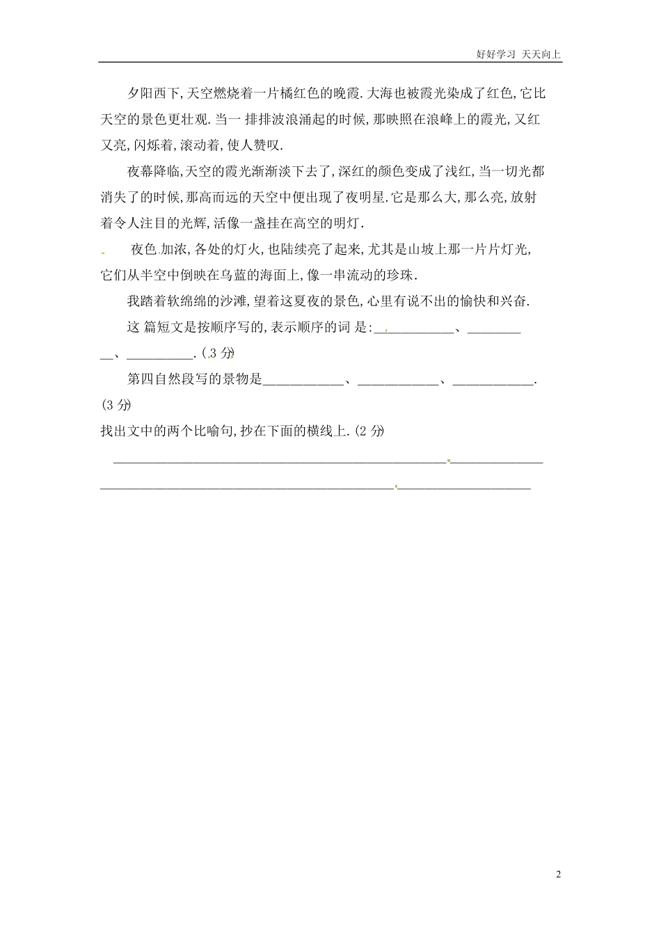 小升初语文知识点专项练习-阅读理解通用版7.pdf_第2页