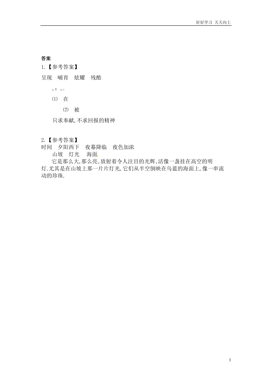 小升初语文知识点专项练习-阅读理解通用版7.pdf_第3页