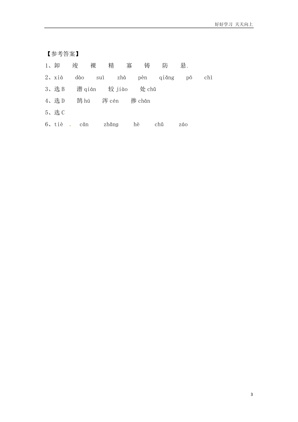 小升初语文知识点专项练习-字音版.pdf_第3页