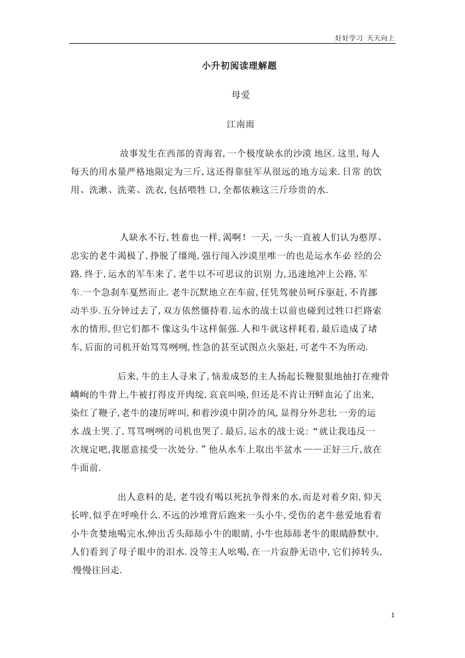 小升初语文知识点专项练习-阅读理解通用版4.pdf_第1页