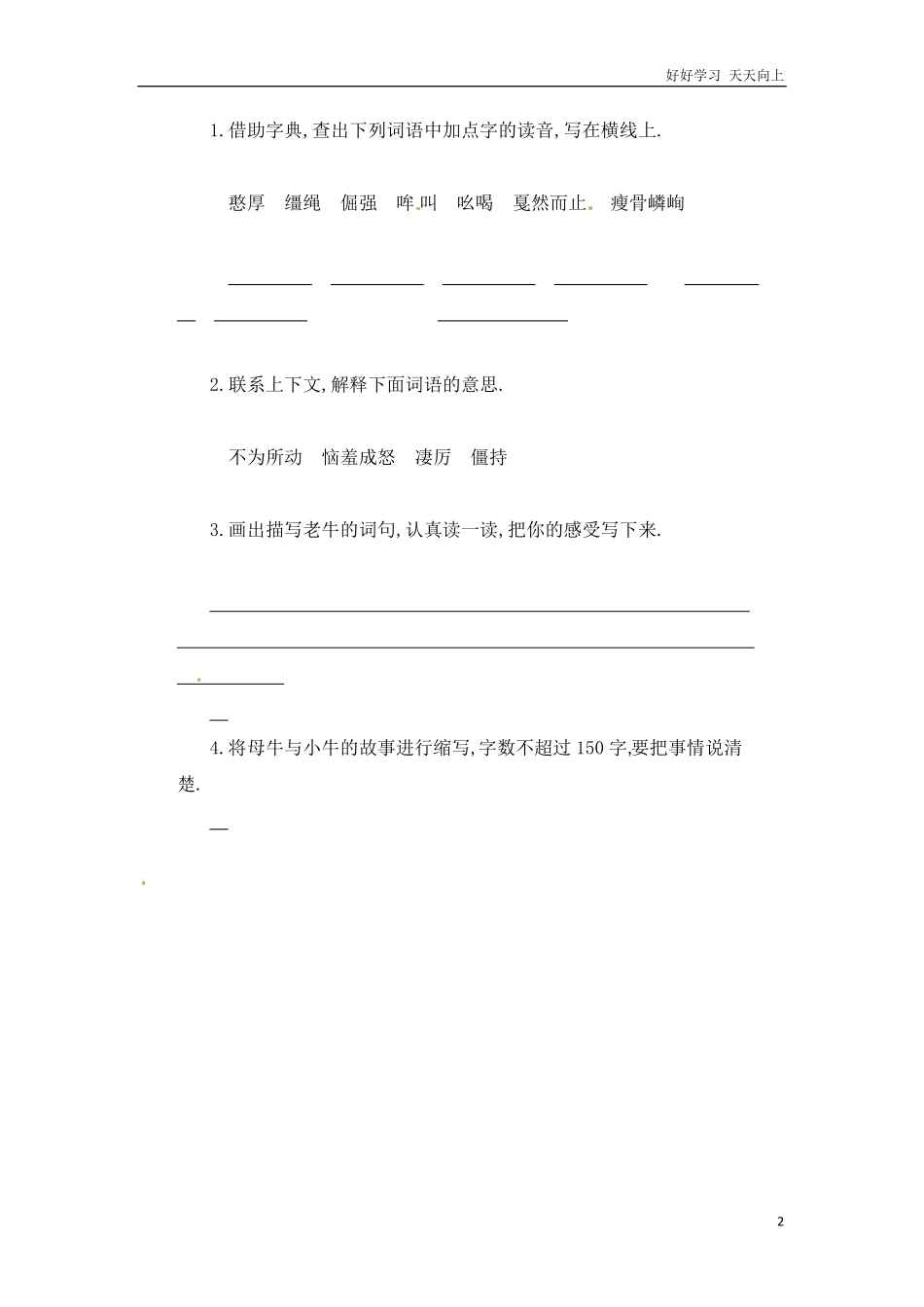 小升初语文知识点专项练习-阅读理解通用版4.pdf_第2页