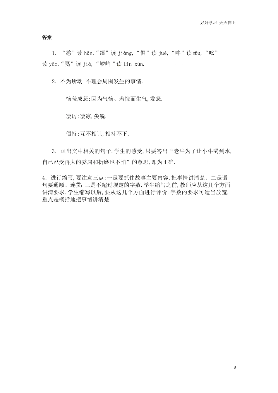 小升初语文知识点专项练习-阅读理解通用版4.pdf_第3页