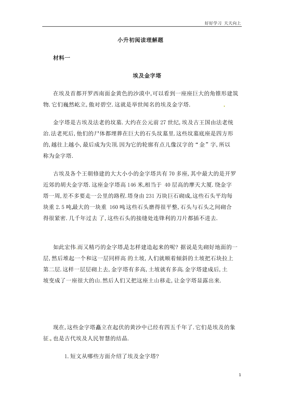 小升初语文知识点专项练习-阅读理解通用版9.pdf_第1页