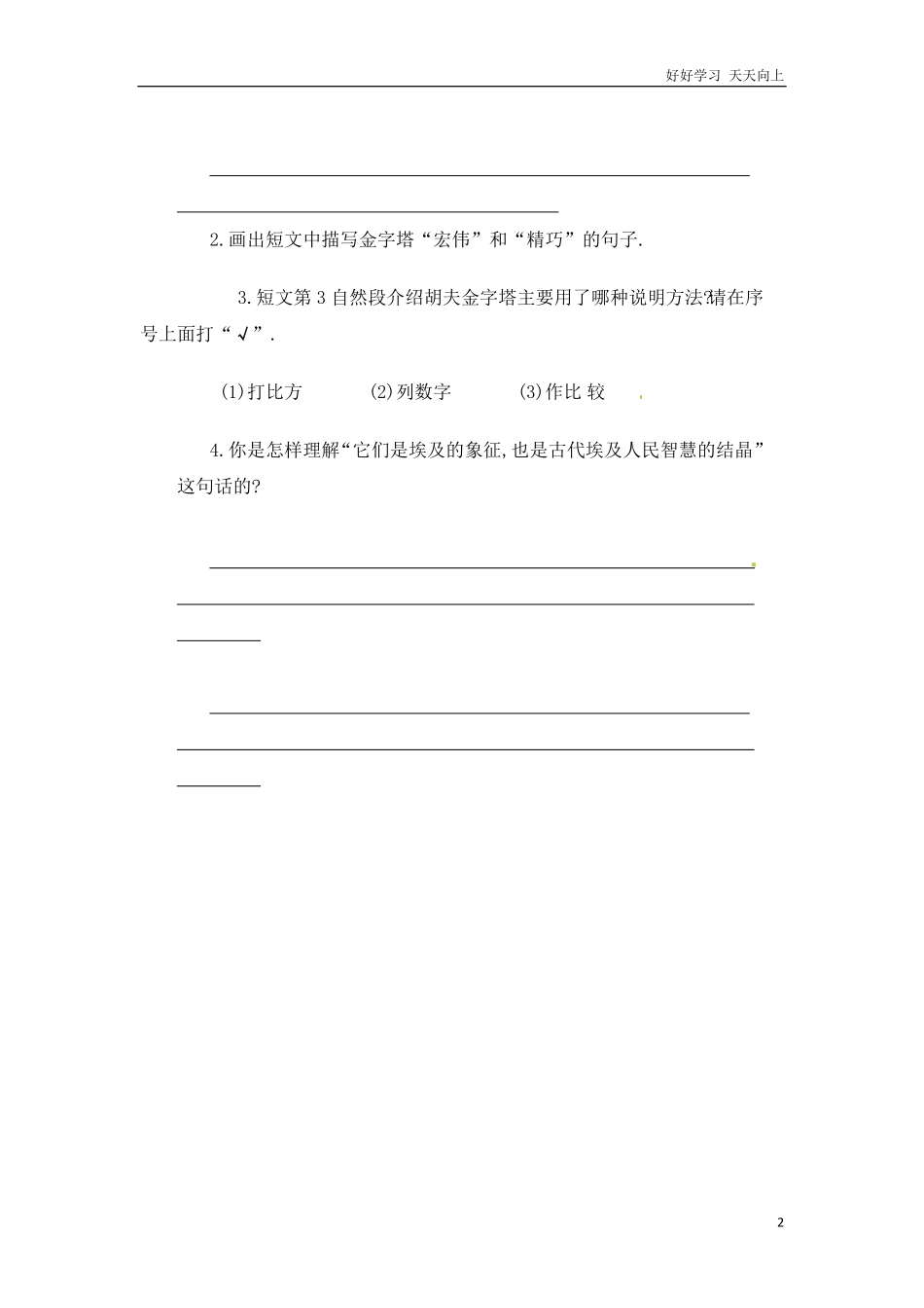 小升初语文知识点专项练习-阅读理解通用版9.pdf_第2页