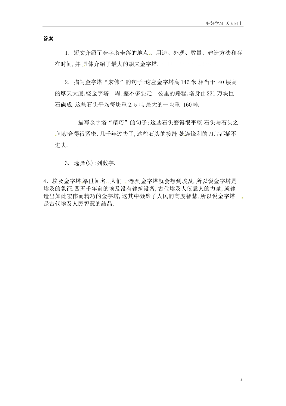 小升初语文知识点专项练习-阅读理解通用版9.pdf_第3页