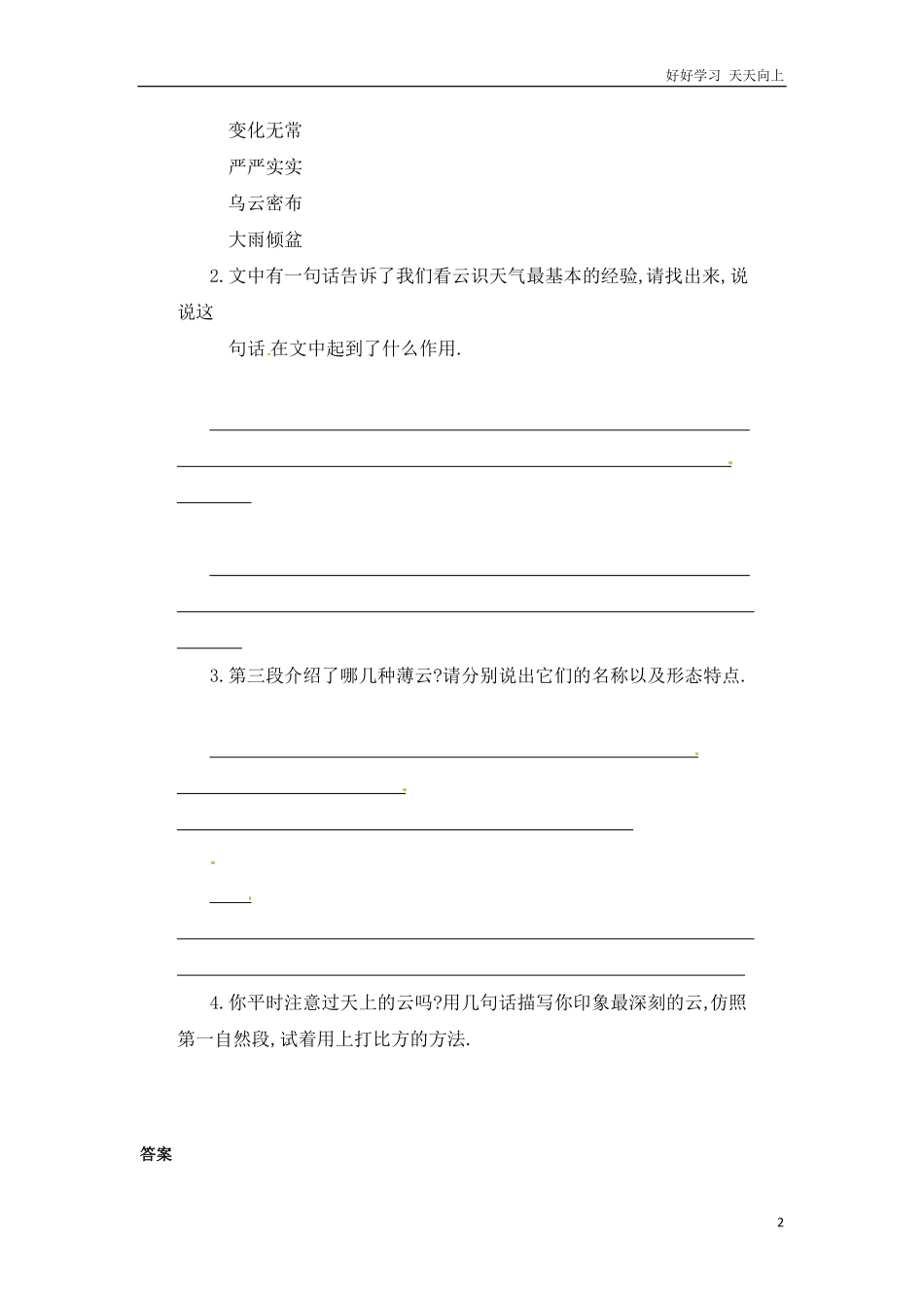 小升初语文知识点专项练习-阅读理解通用版6.pdf_第2页