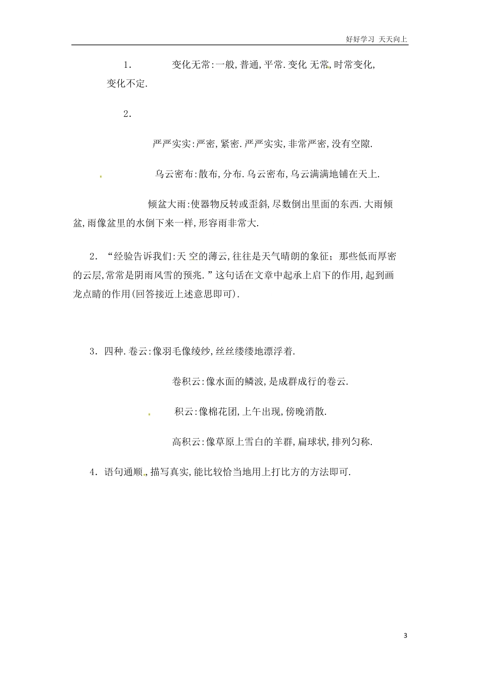 小升初语文知识点专项练习-阅读理解通用版6.pdf_第3页