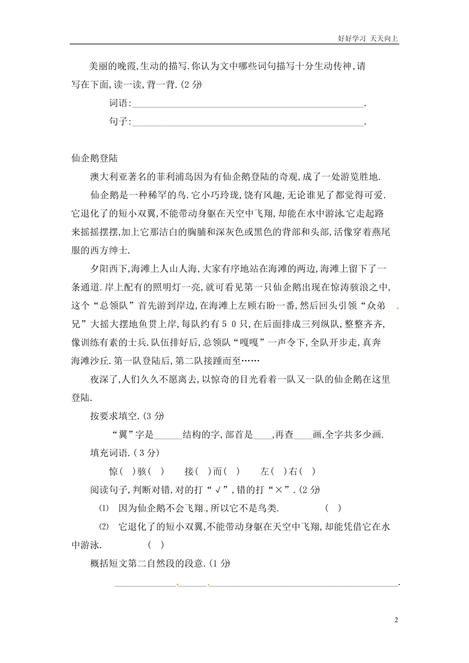小升初语文知识点专项练习-阅读理解通用版8.pdf_第2页