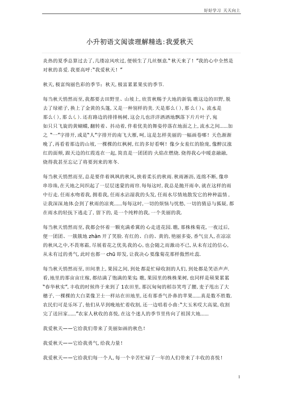 小升初语文知识点专项练习-阅读理解通用版5.pdf_第1页