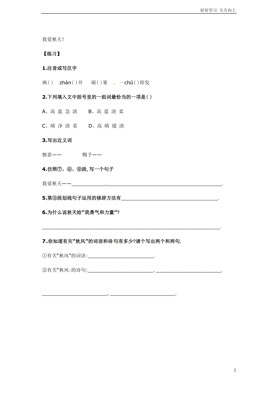小升初语文知识点专项练习-阅读理解通用版5.pdf_第2页
