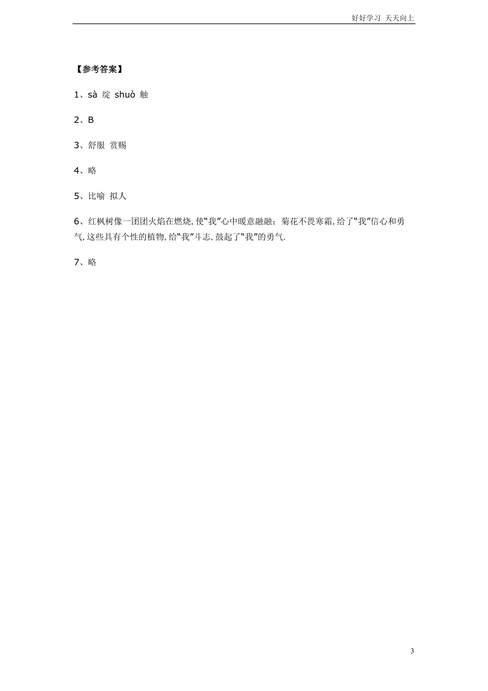 小升初语文知识点专项练习-阅读理解通用版5.pdf_第3页