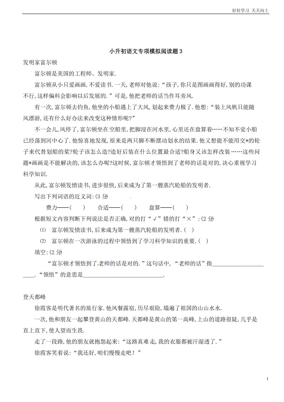 小升初语文知识点专项练习-阅读理解通用版1.pdf_第1页