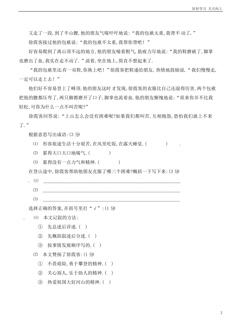 小升初语文知识点专项练习-阅读理解通用版1.pdf_第2页