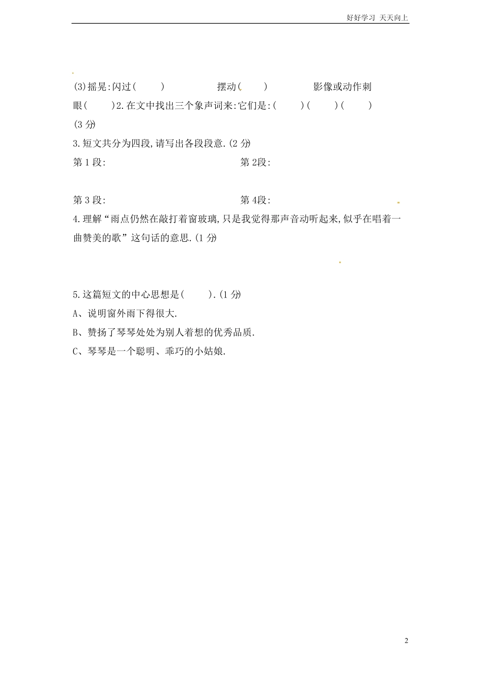 小升初语文知识点专项练习-阅读理解通用版3.pdf_第2页